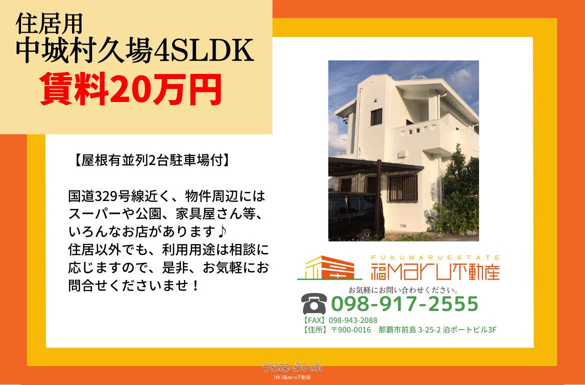 中城村久場 4sldk 万円の賃貸一戸建て 沖縄の不動産情報 うちなーらいふ R 7311 0496