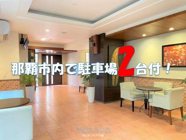 那覇市の売買新築 中古マンション うちなーらいふ 沖縄の不動産 住宅の購入情報 物件数 615件