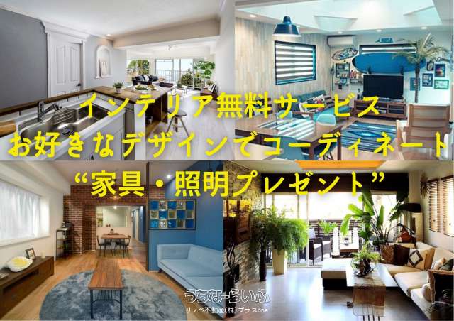 リノベ不動産(株)プラスone【うちなーらいふ】沖縄県の売買新築・中古 