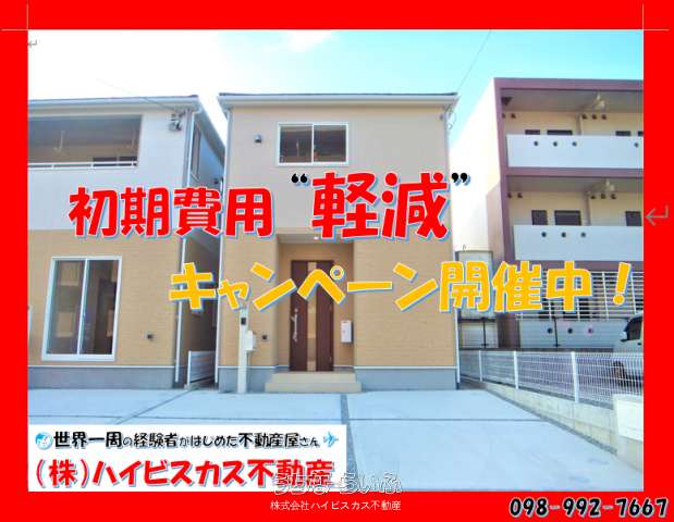 沖縄県の売買新築 中古一戸建て うちなーらいふ 沖縄の不動産 住宅の購入情報 物件数 2994件